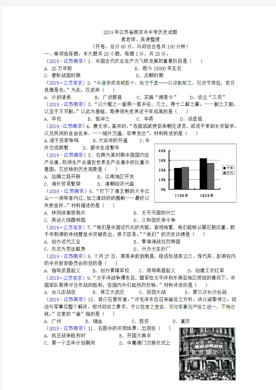 2019年江苏省南京市中考历史试题