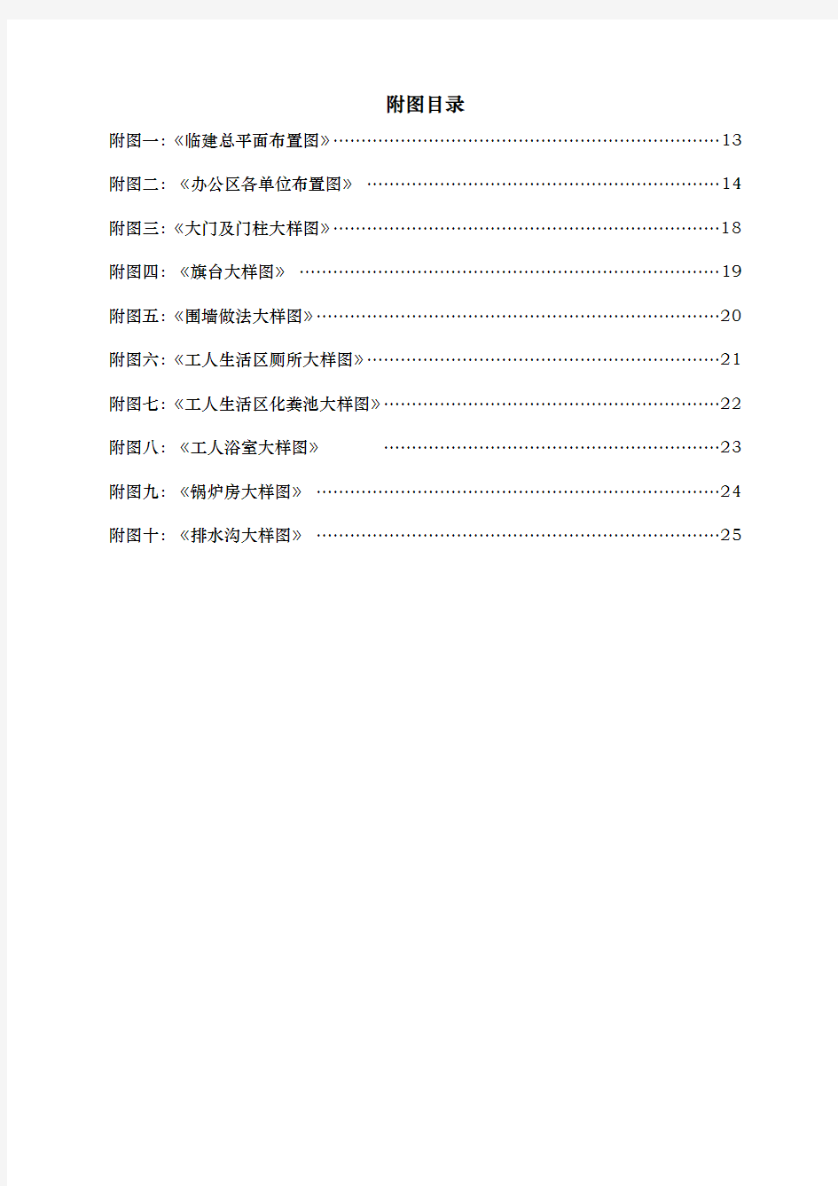 办公区与生活区临建工程施工组织设计方案