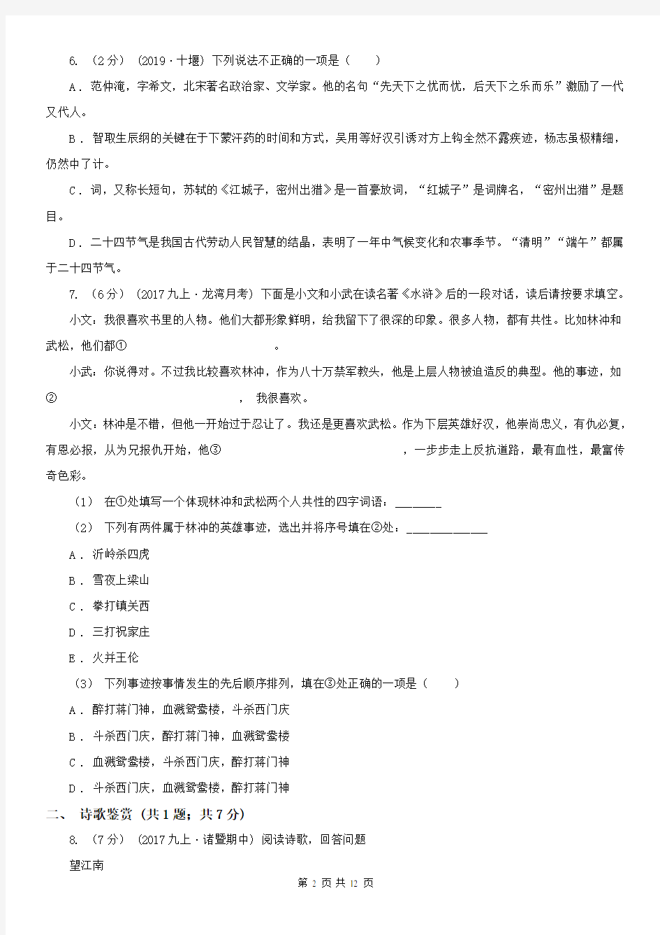 辽宁省沈阳市和平区八年级上学期语文期末考试试卷