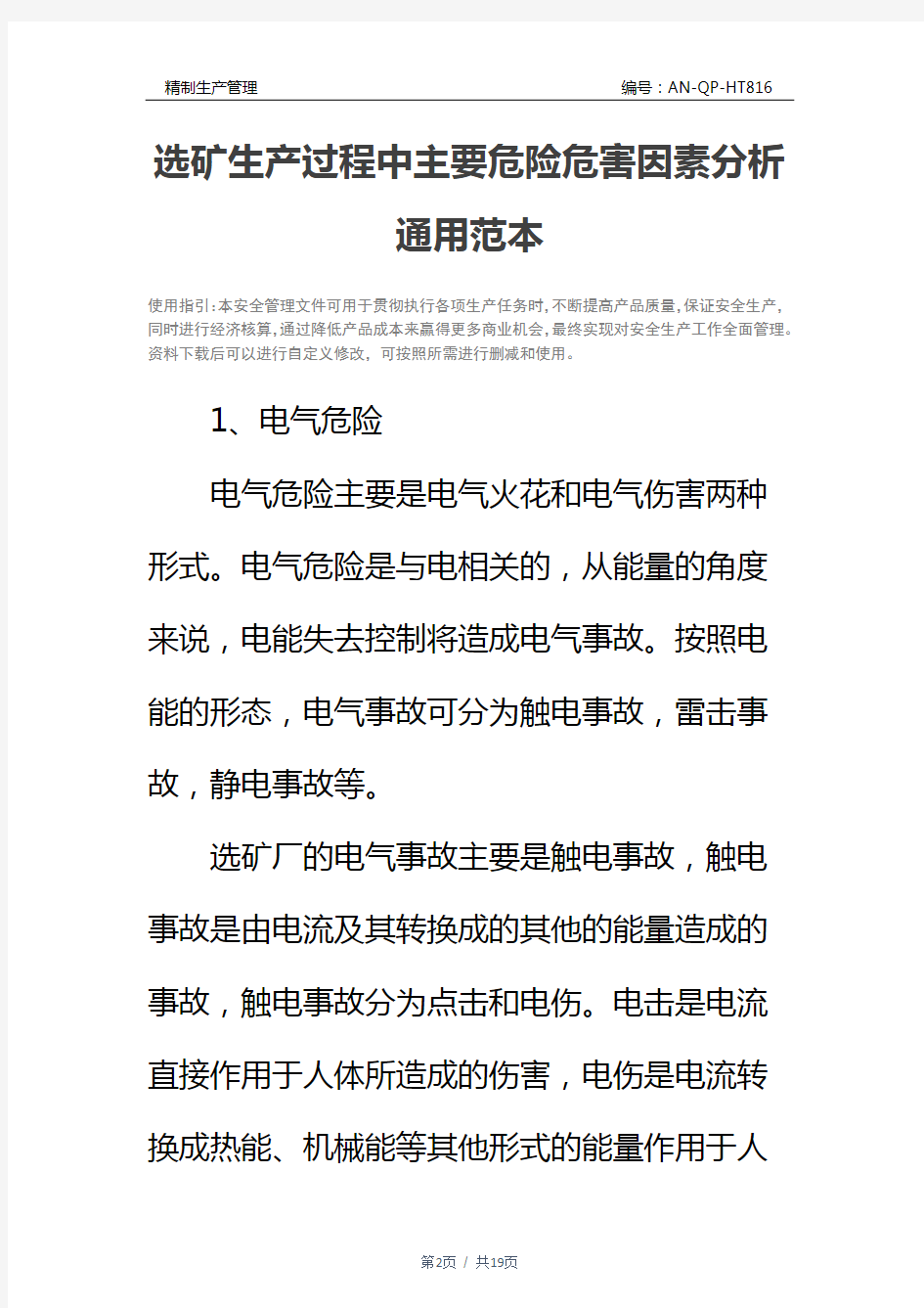 选矿生产过程中主要危险危害因素分析通用范本