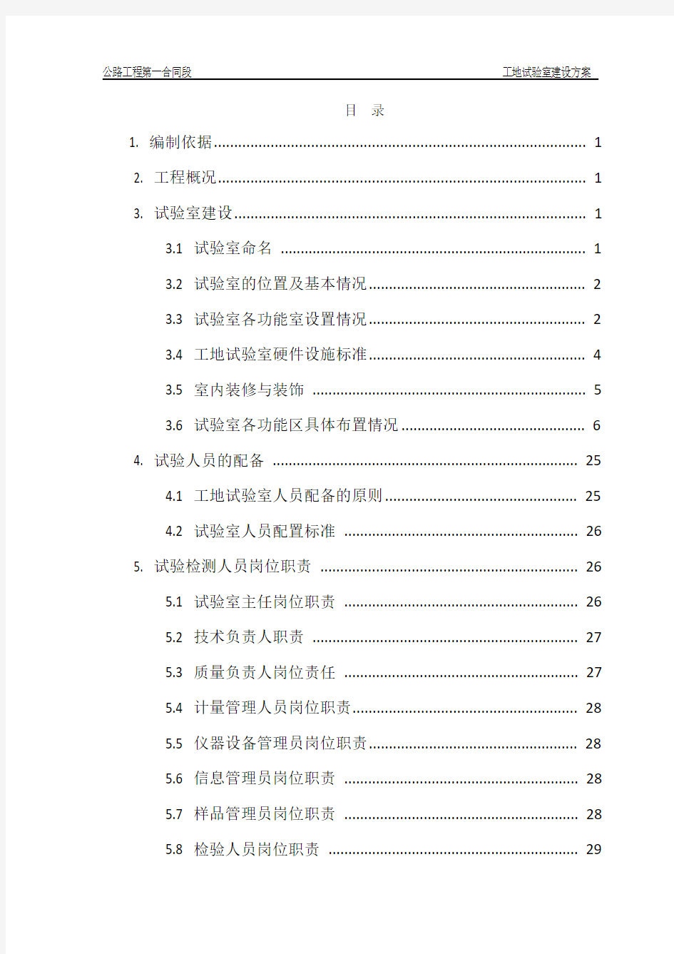 工地中心试验室规划建设方案