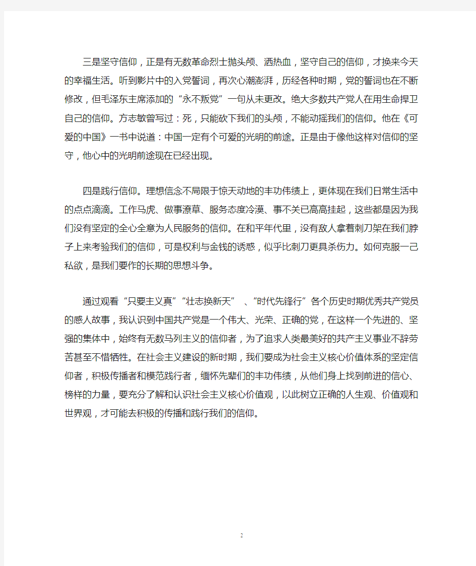 信仰学习心得