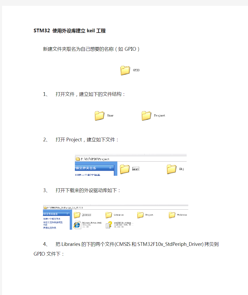 使用STM32库建立keil_4工程详细步骤.