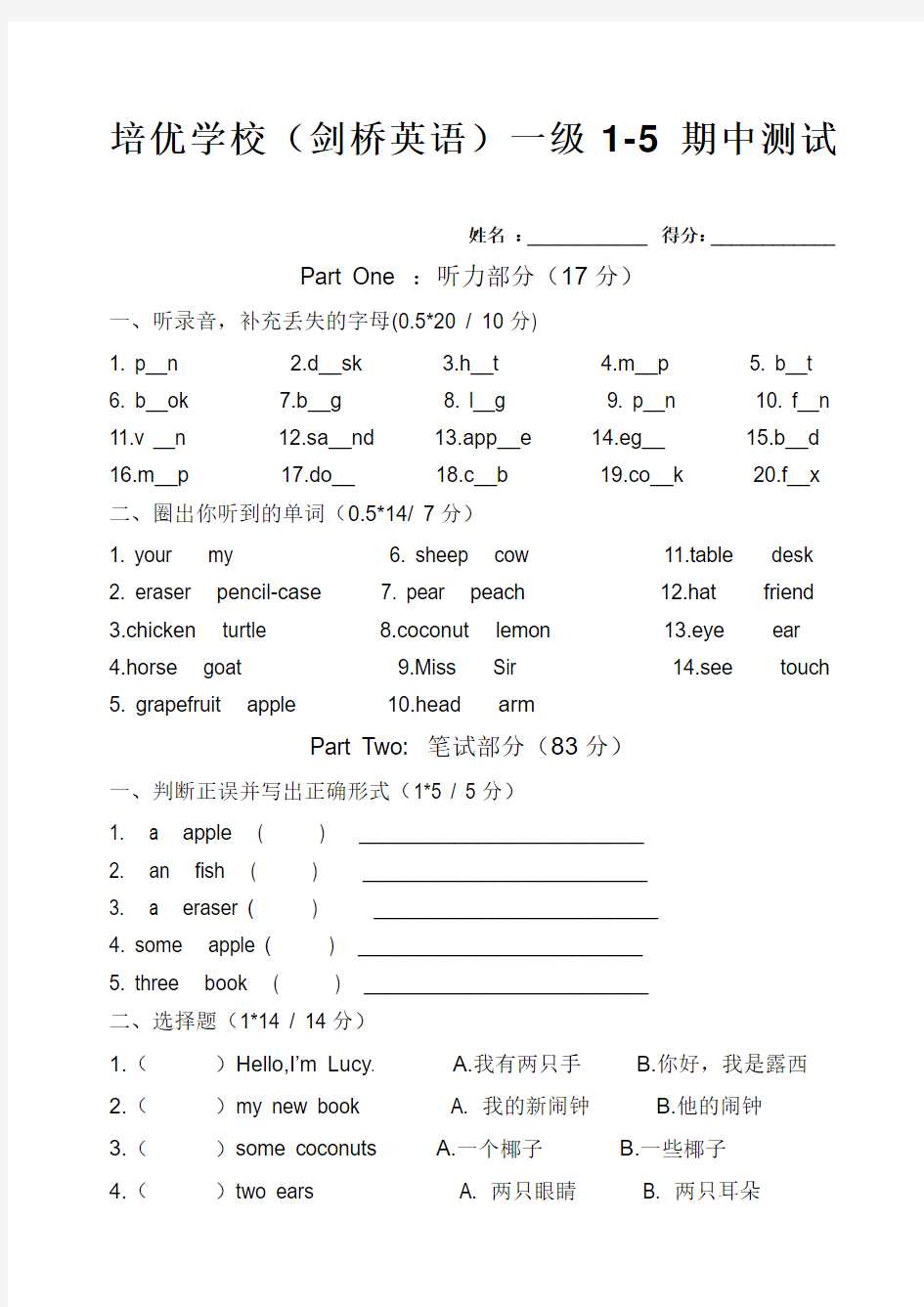 剑桥少儿英语一年级上册单元测试卷