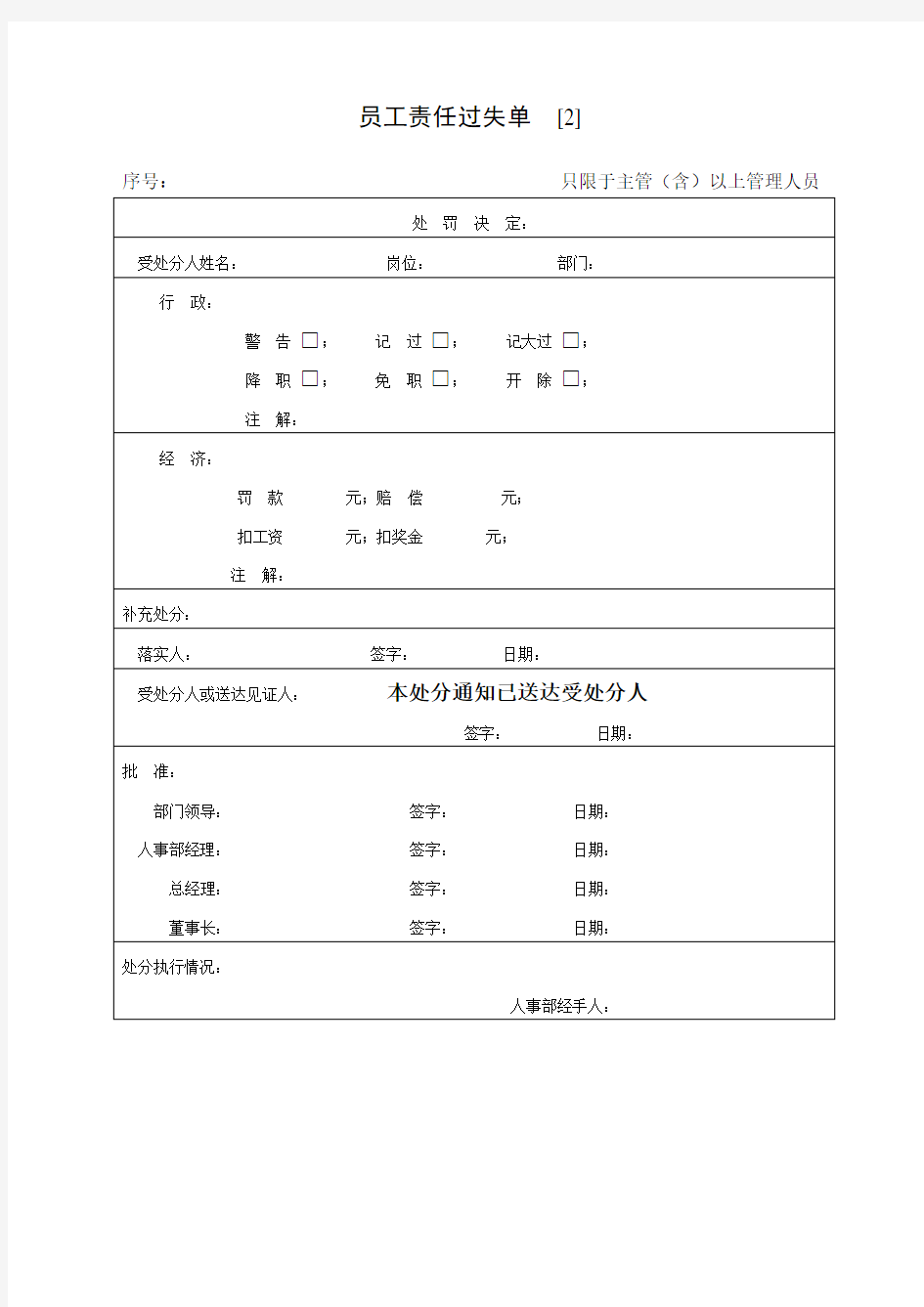 员工责任过失单表格格式