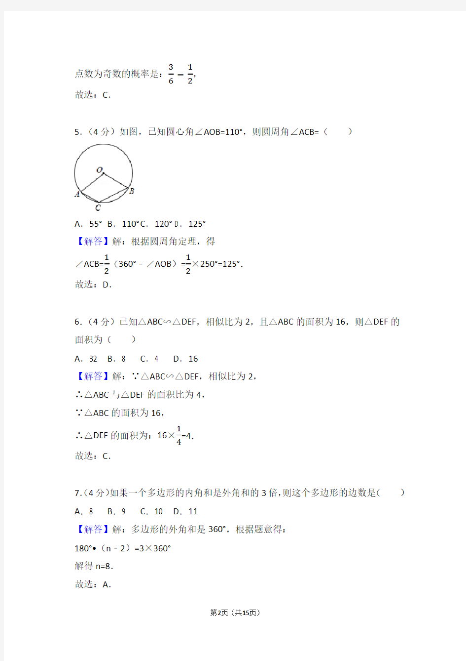 2018年贵州省铜仁市中考数学试卷(带答案解析)