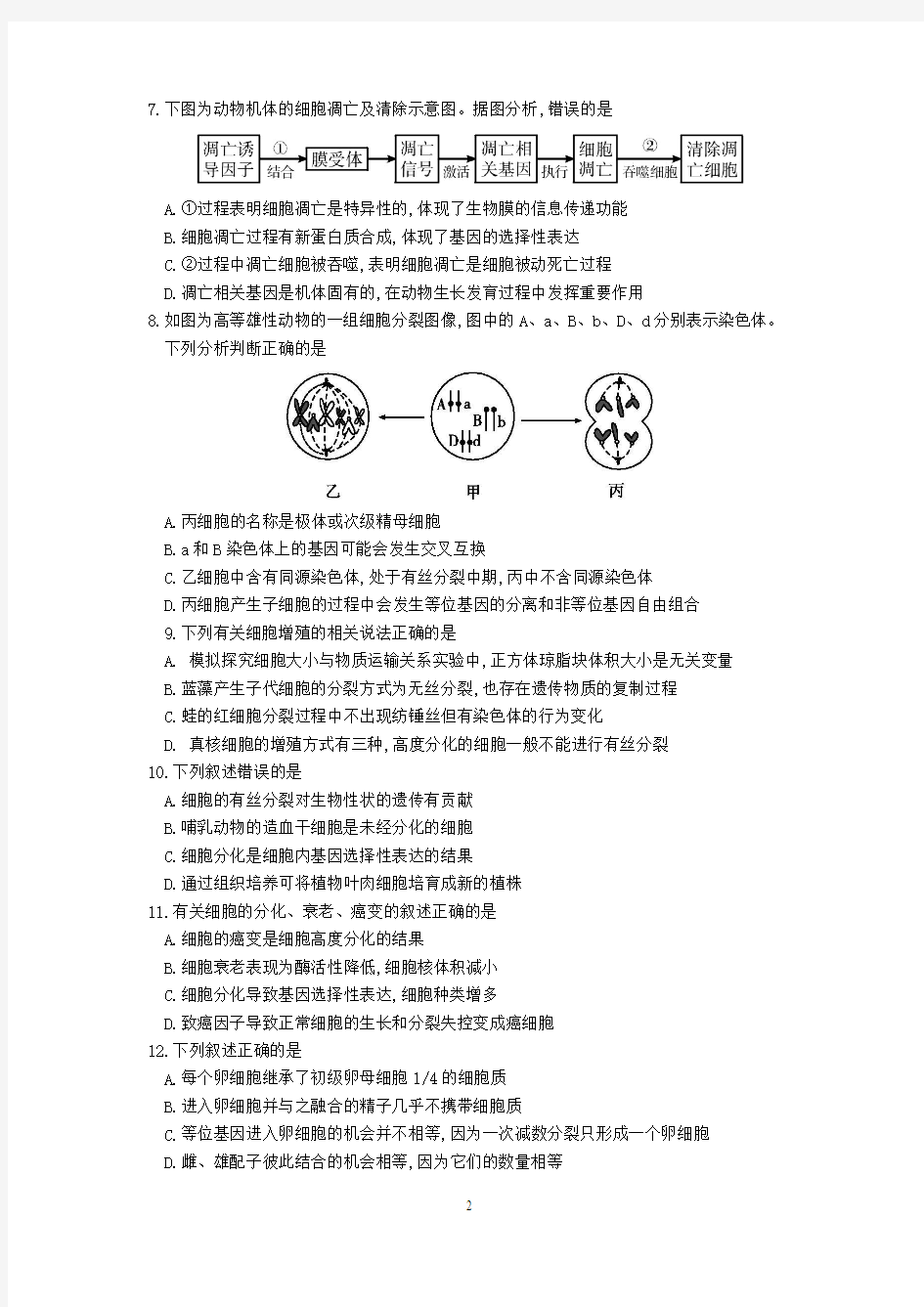 广东省深圳市宝安中学2016-2017学年高一下学期期中考试生物试题