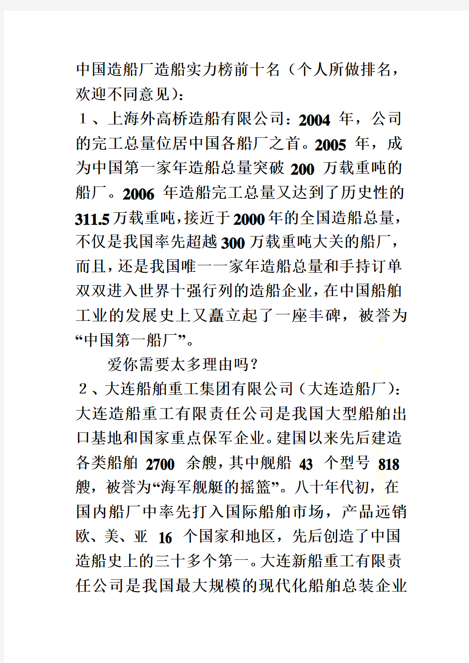 中国造船厂造船实力榜前十名(个人所做排名仅供参考)