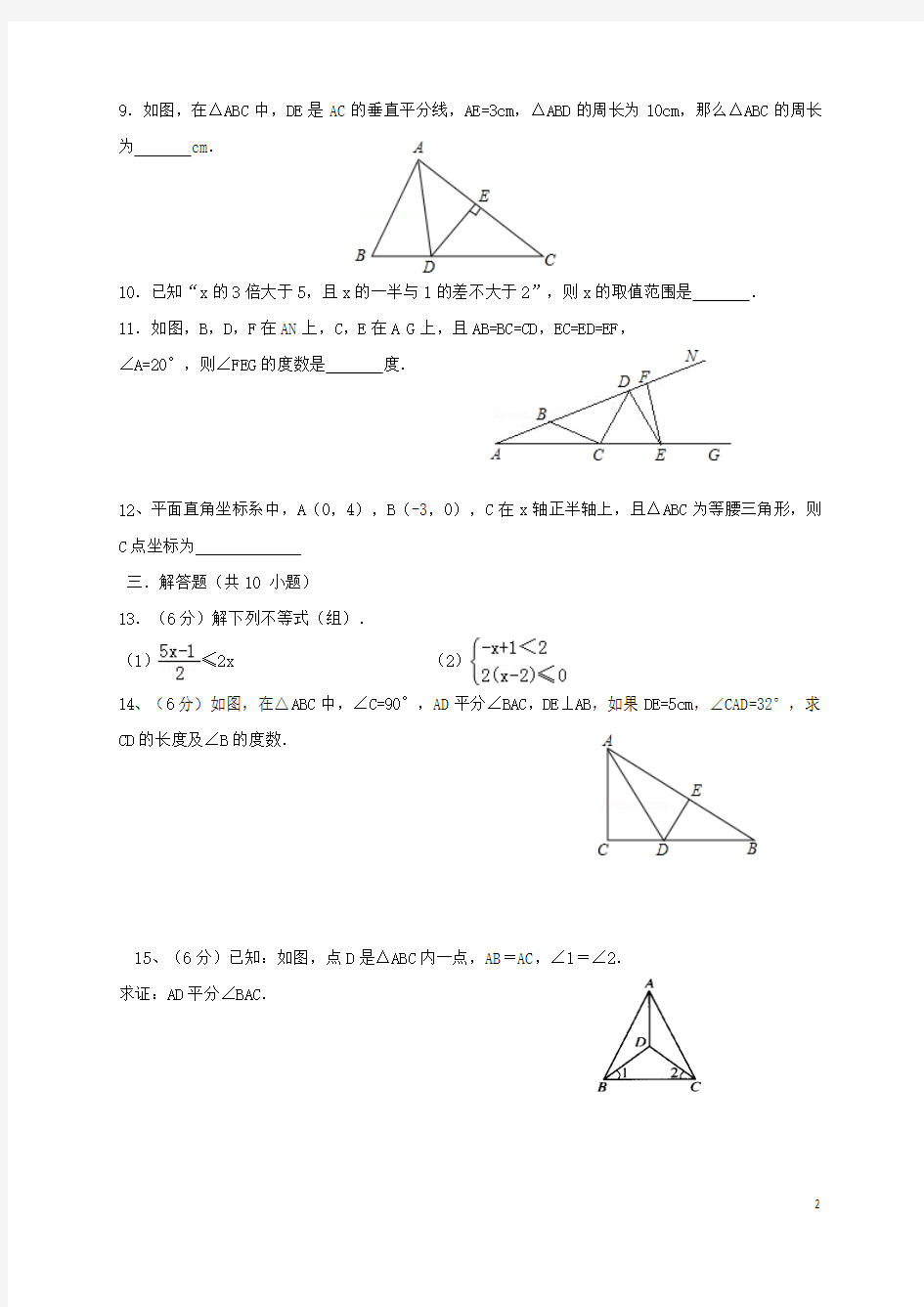 江西省崇仁县2017-2018学年八年级数学下学期第一次月考试题北师大版(含答案)