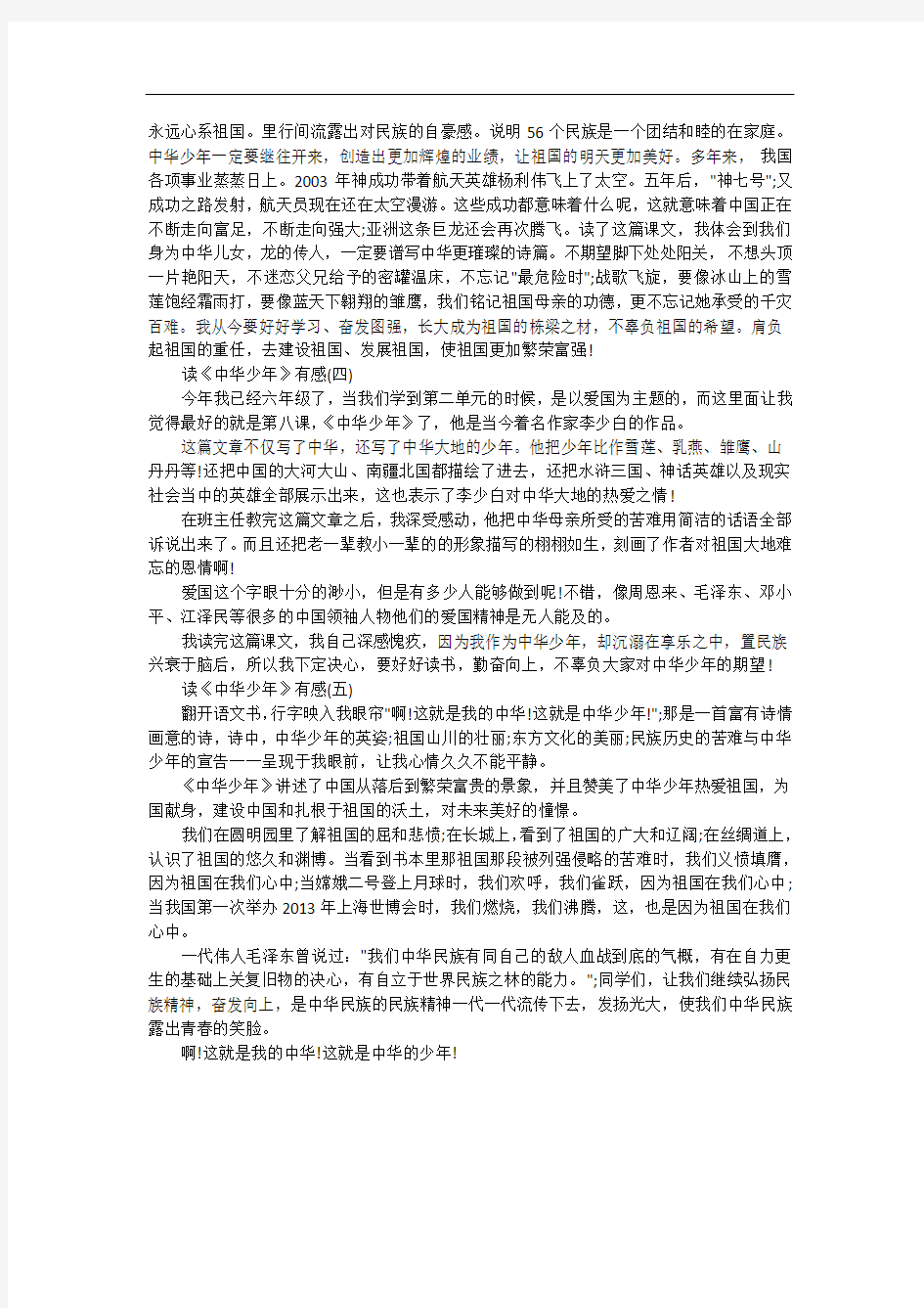 读中华少年有感_中华少年读后感作文