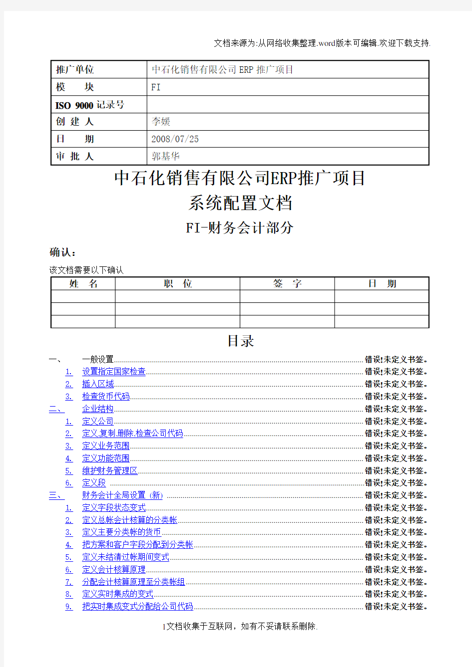 SAP财务模块配置文档