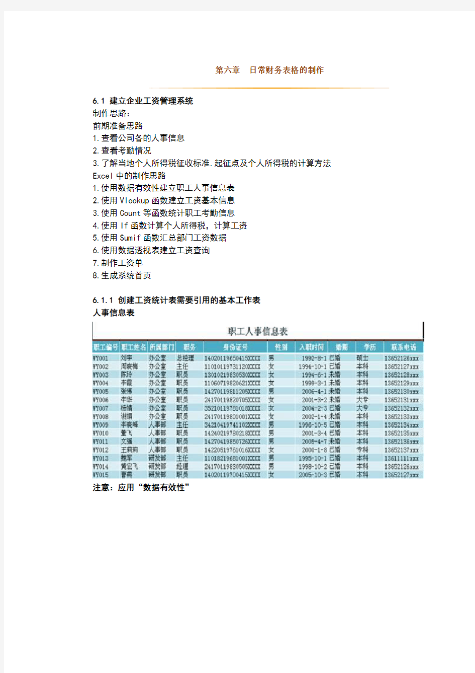 日常财务表格的制作