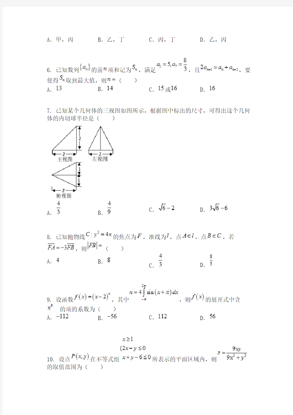 江西省上饶市2017届高三第二次模拟数学理试题