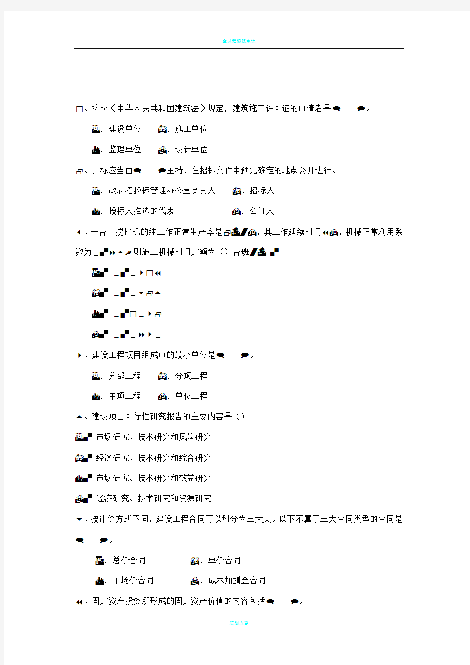 建筑工程造价基础知识