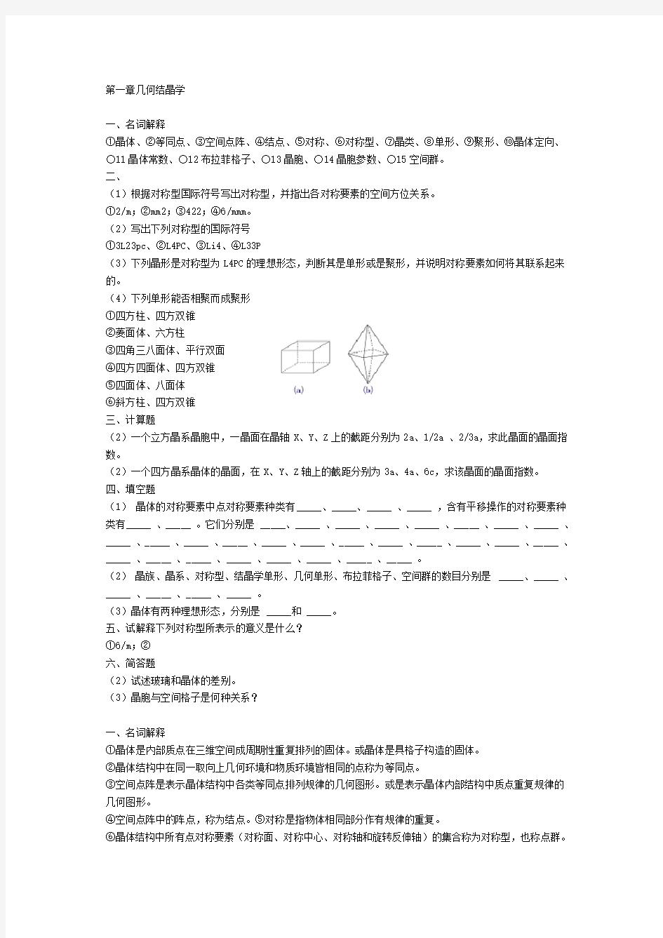 无机材料科学基础习题与解答