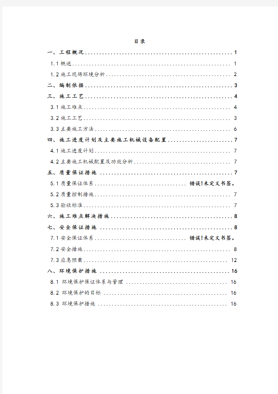 基坑放坡开挖专项施工方案设计