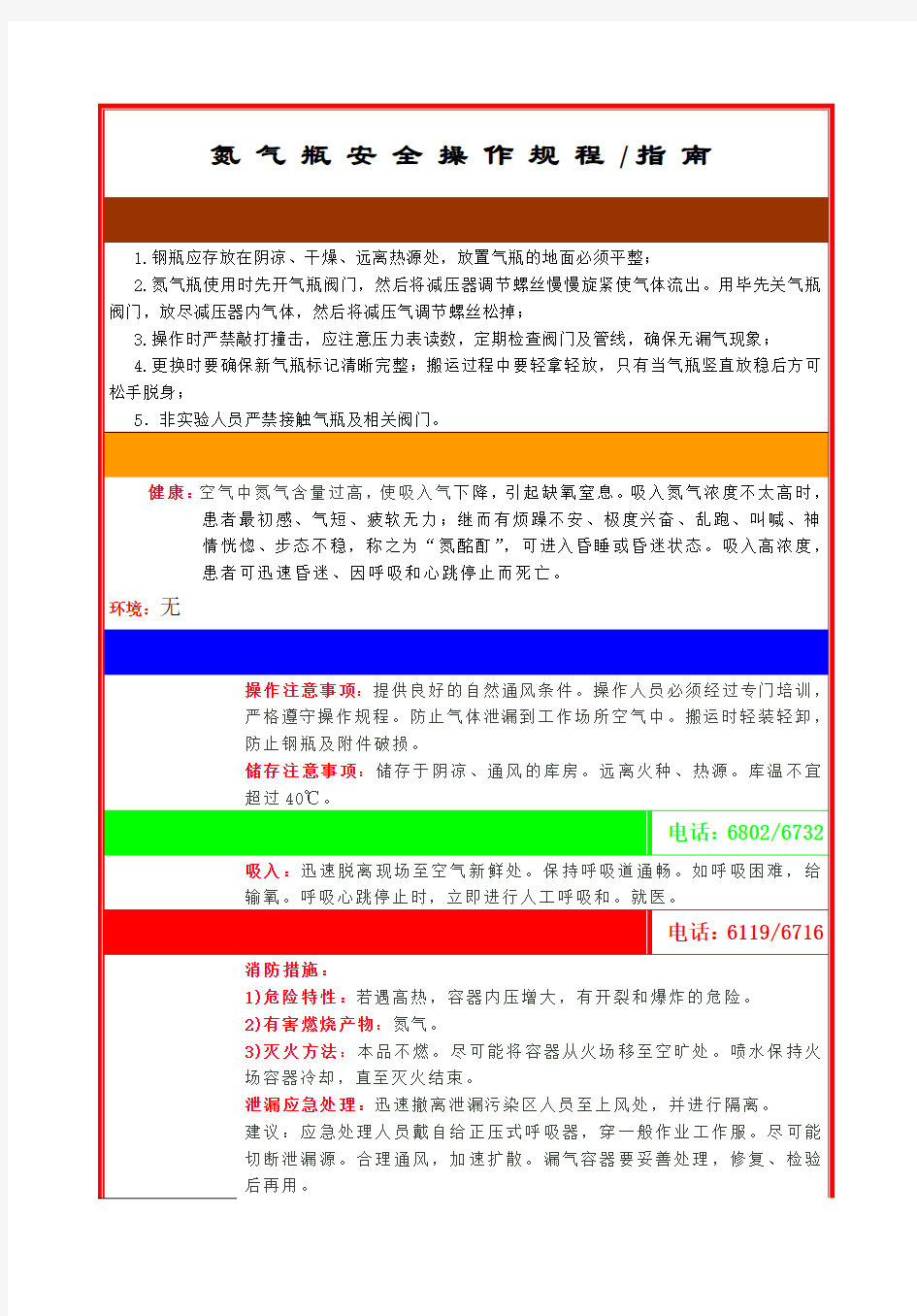 氮气瓶安全操作规程指南