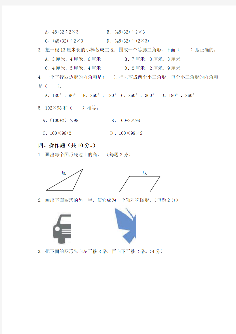 最新版苏教版四年级下册数学期中试卷10套(2018新审定教材)