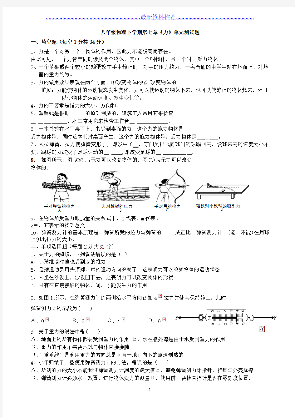 八年级物理下册第七章《力》单元测试题及答案