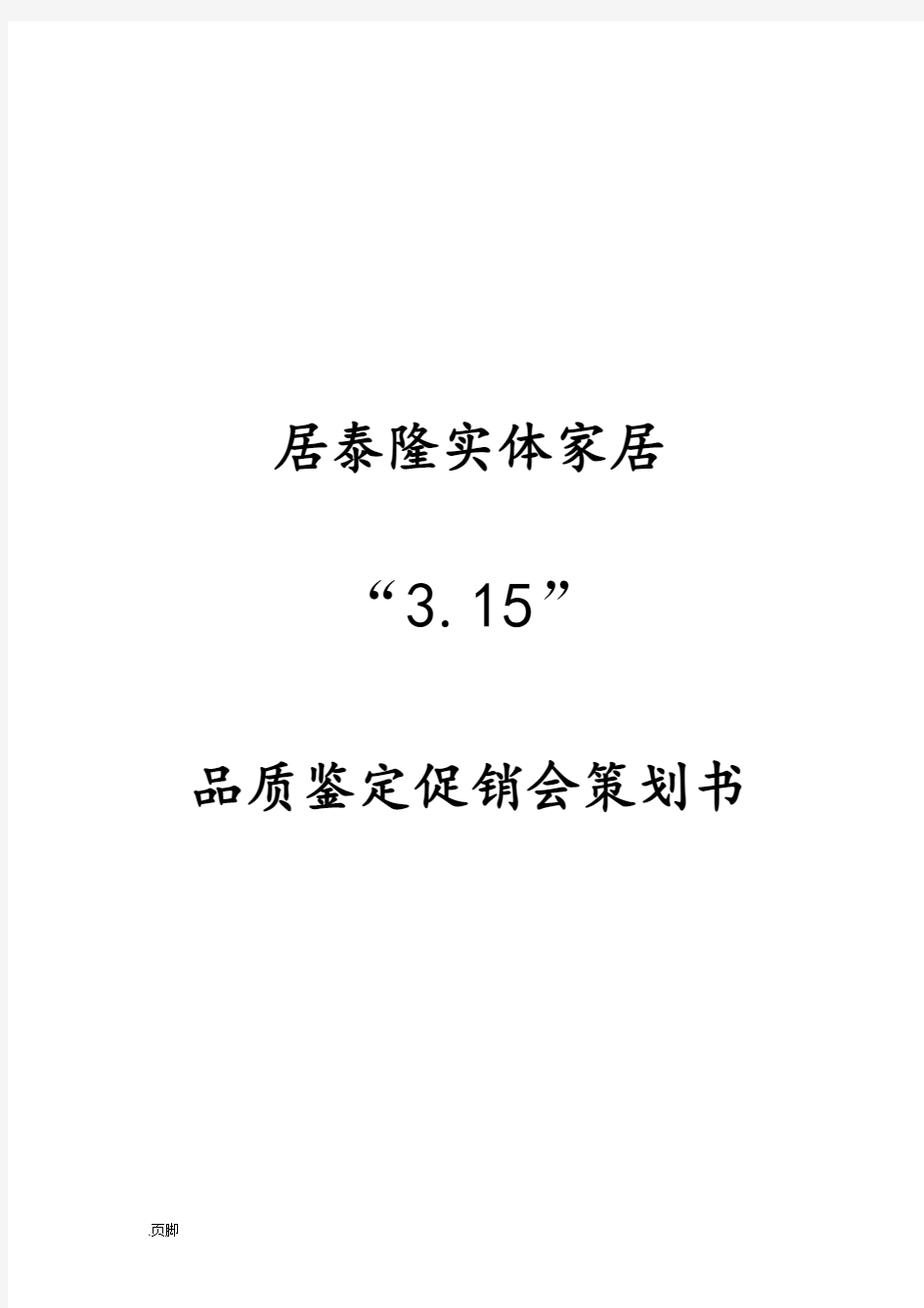 装修公司活动策划实施方案