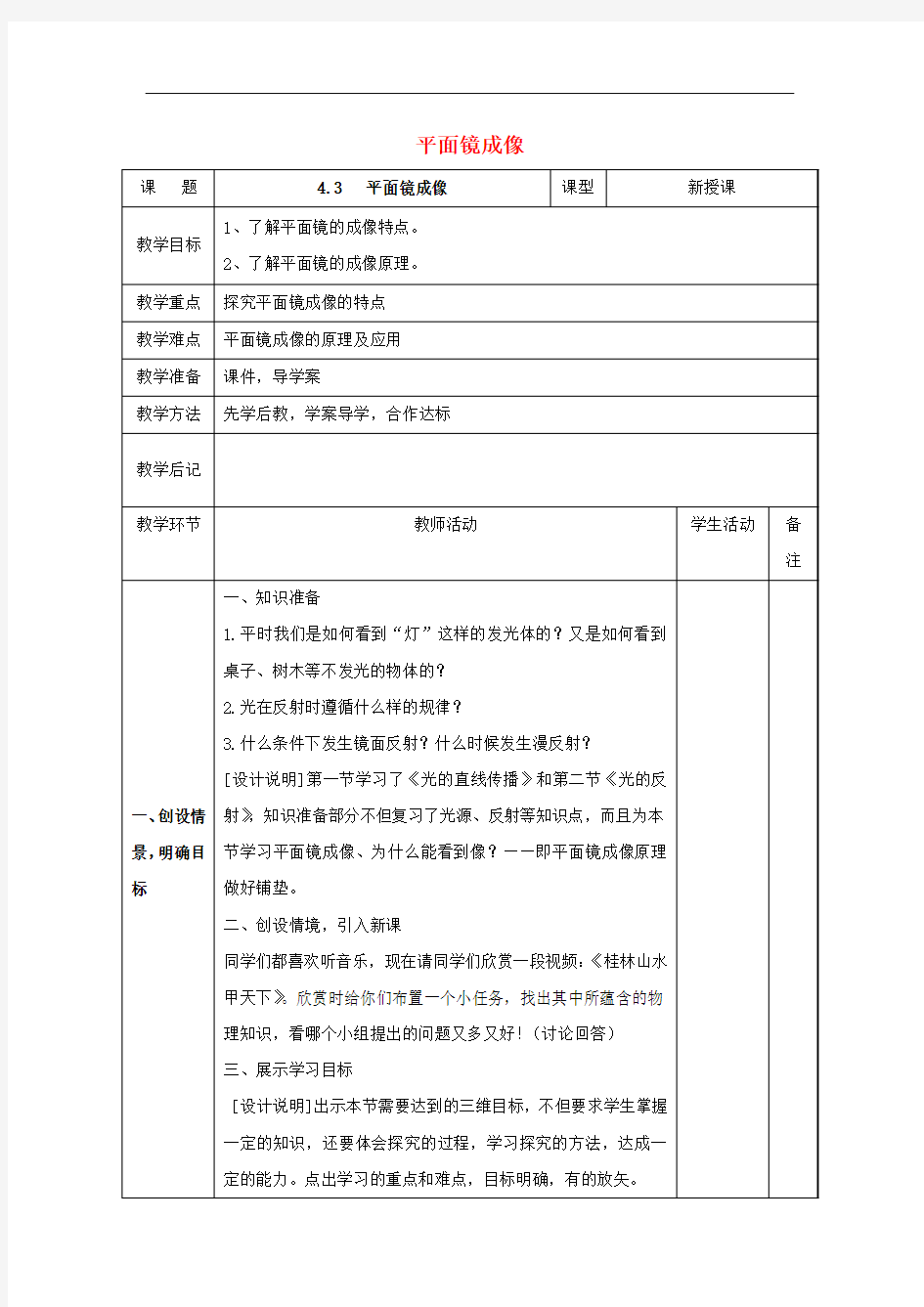 第3节 平面镜成像教案
