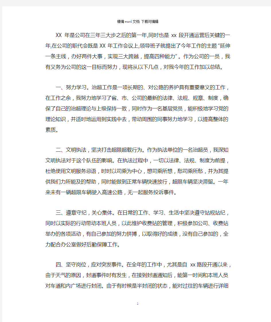 收费站员工2020年度工作总结