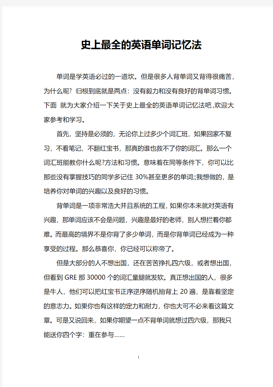 史上最全的英语单词记忆法