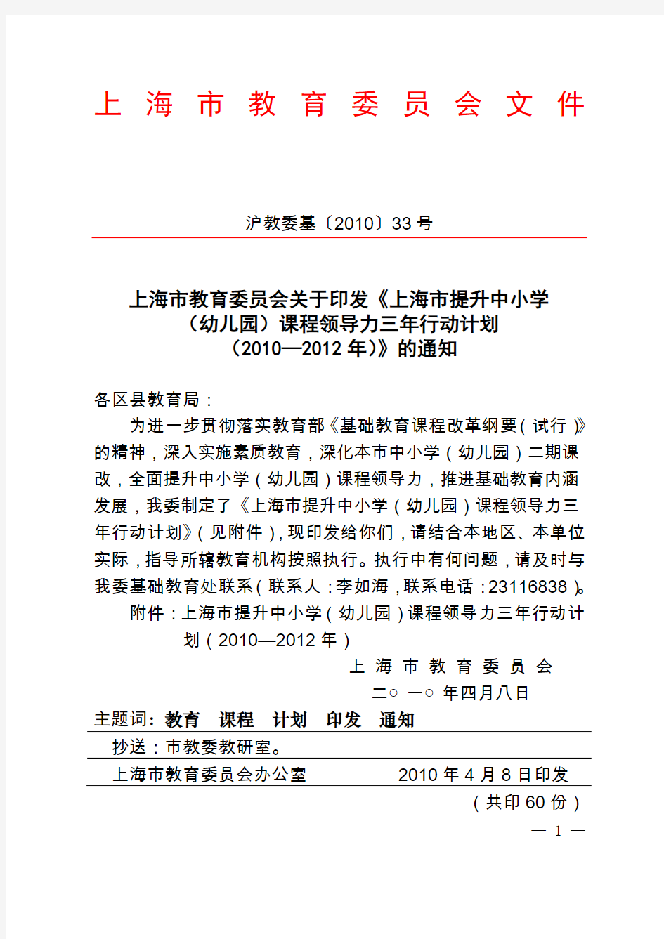 上海市提升中小学(幼儿园)课程领导力三年行动计划