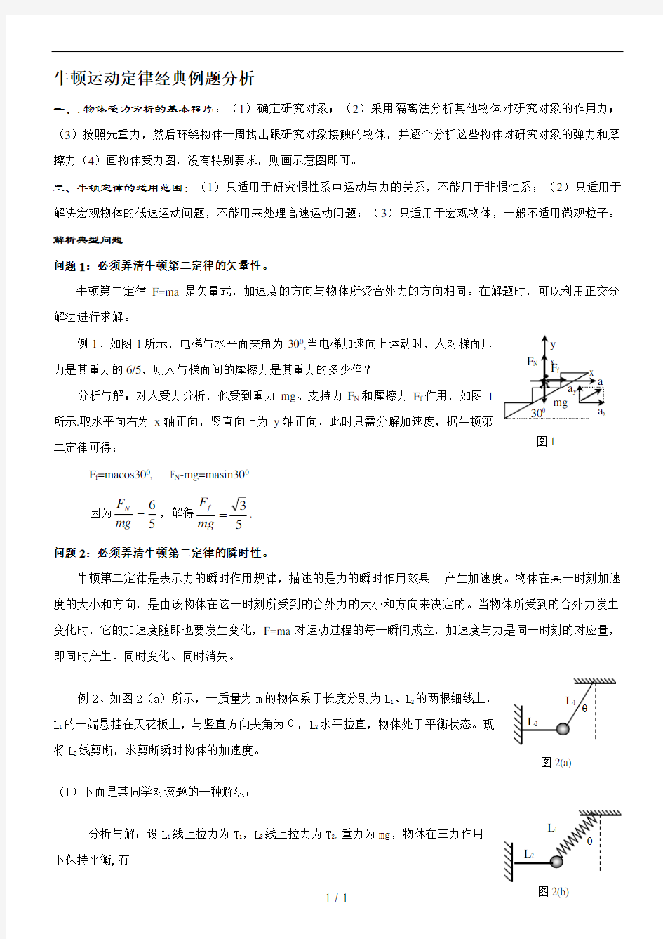 牛顿运动定律经典计算题汇总