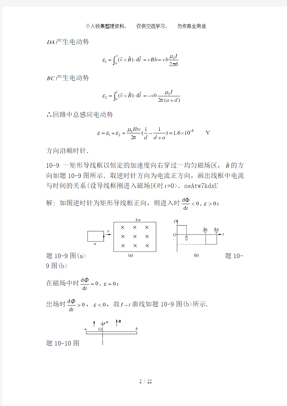 大学物理2期末考试复习题