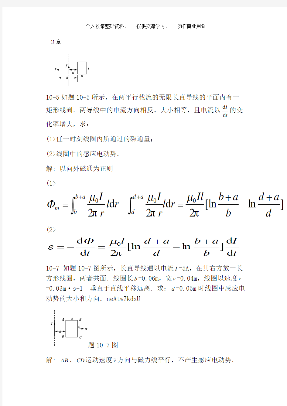 大学物理2期末考试复习题