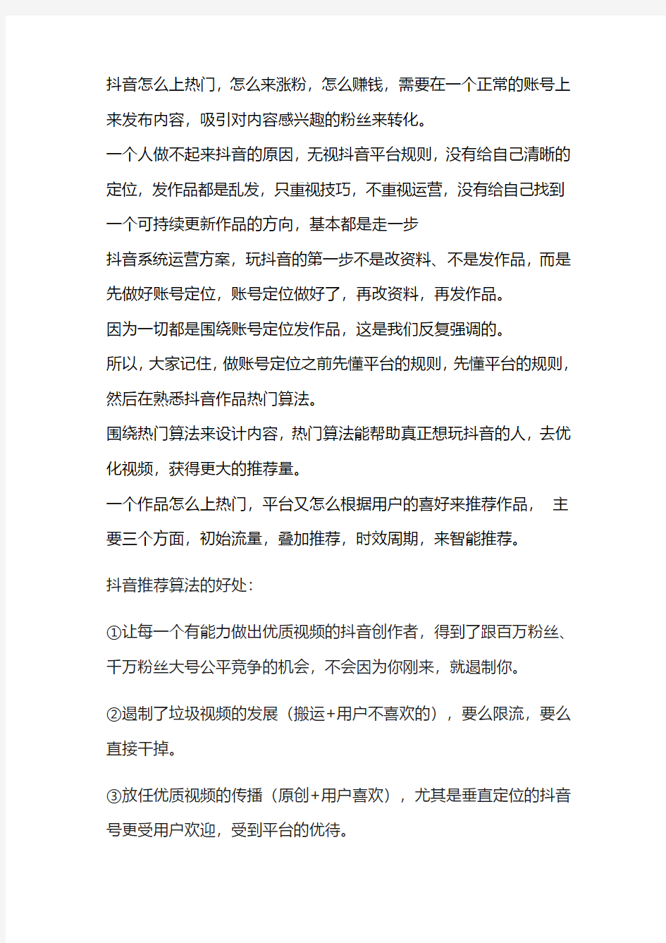 抖音上热门推荐方法和规则是什么