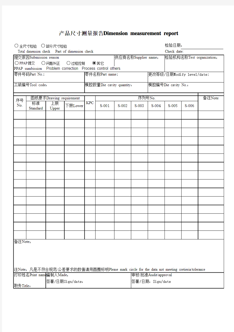 产品尺寸测量报告表