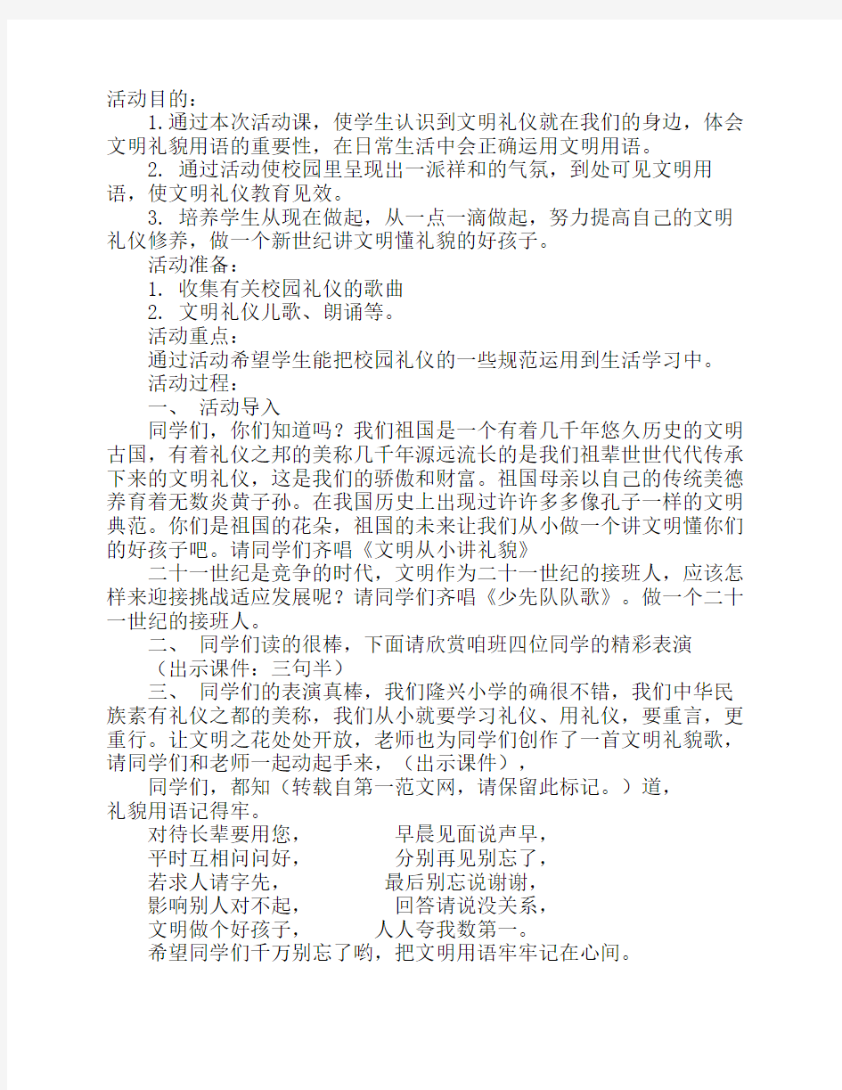 文明礼仪活动目的