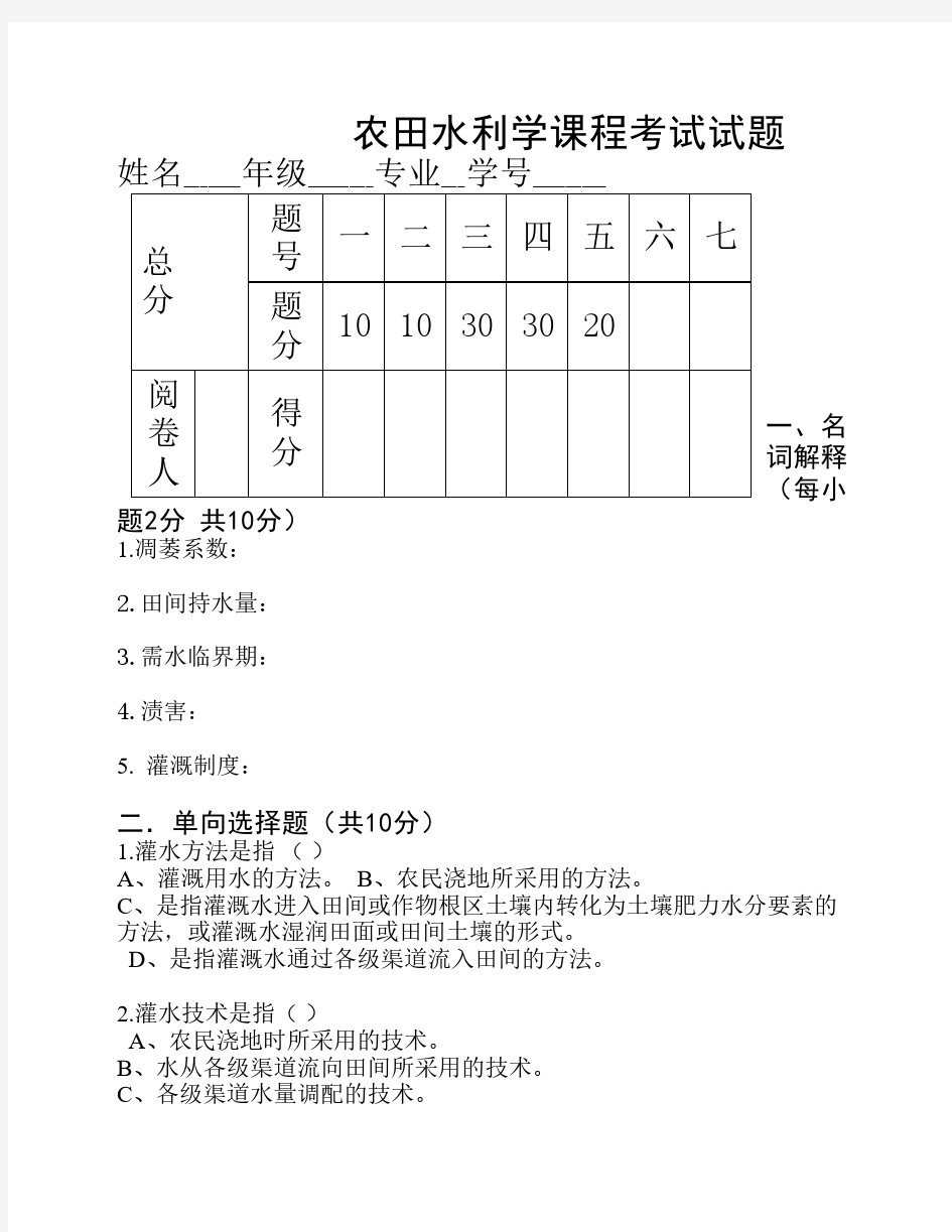 农田水利学试题五