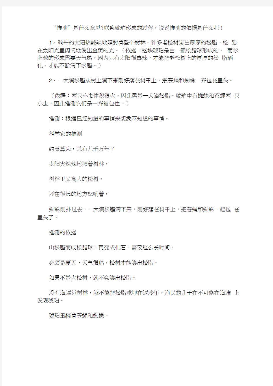 推测是什么意思,联系琥珀形成的过程