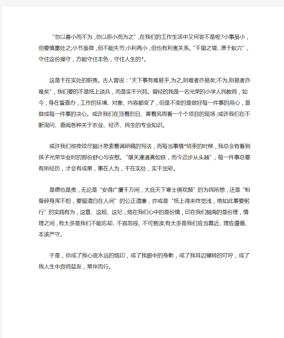 “两学一做”党课优秀讲稿