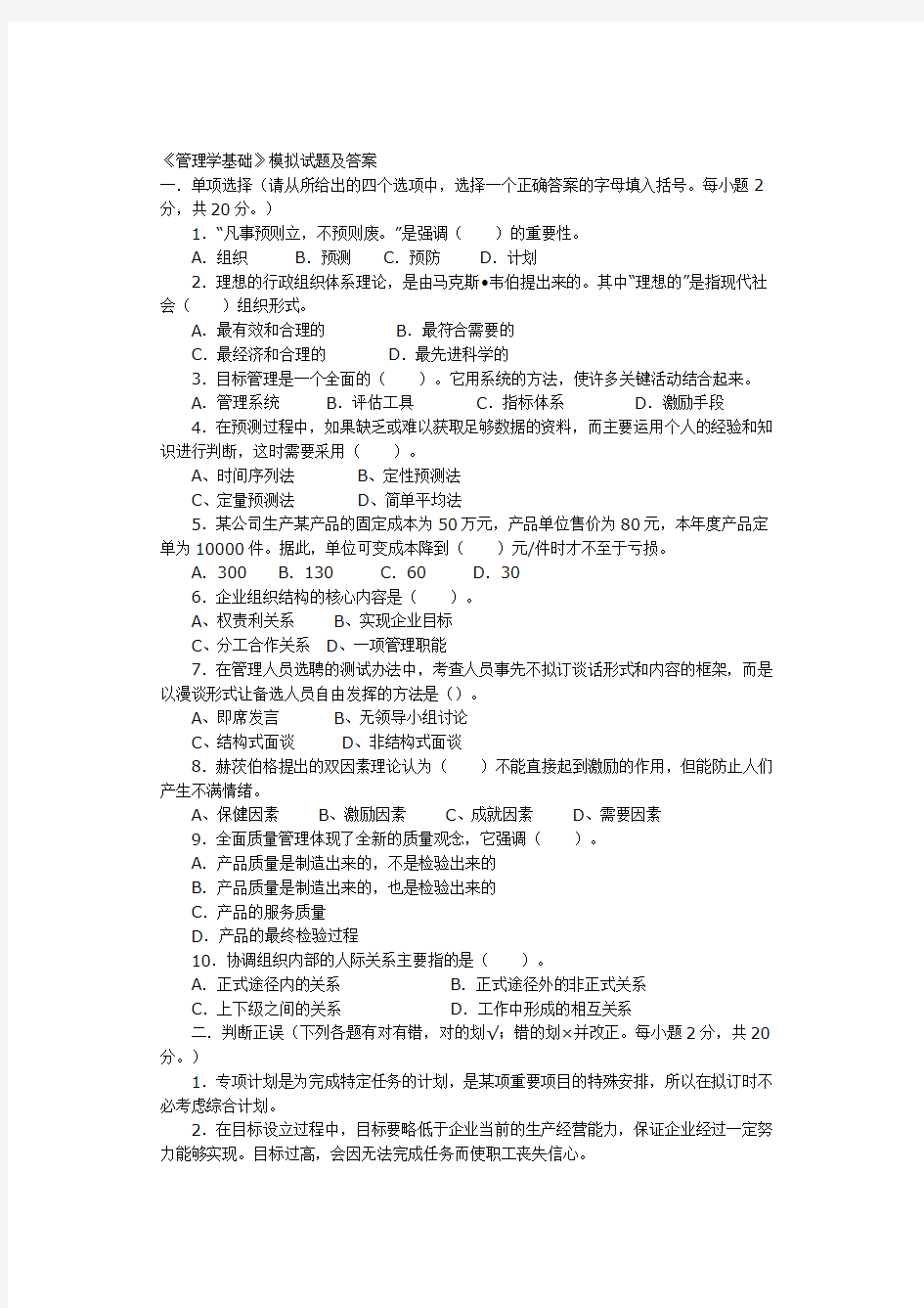 管理学基础试题及答案