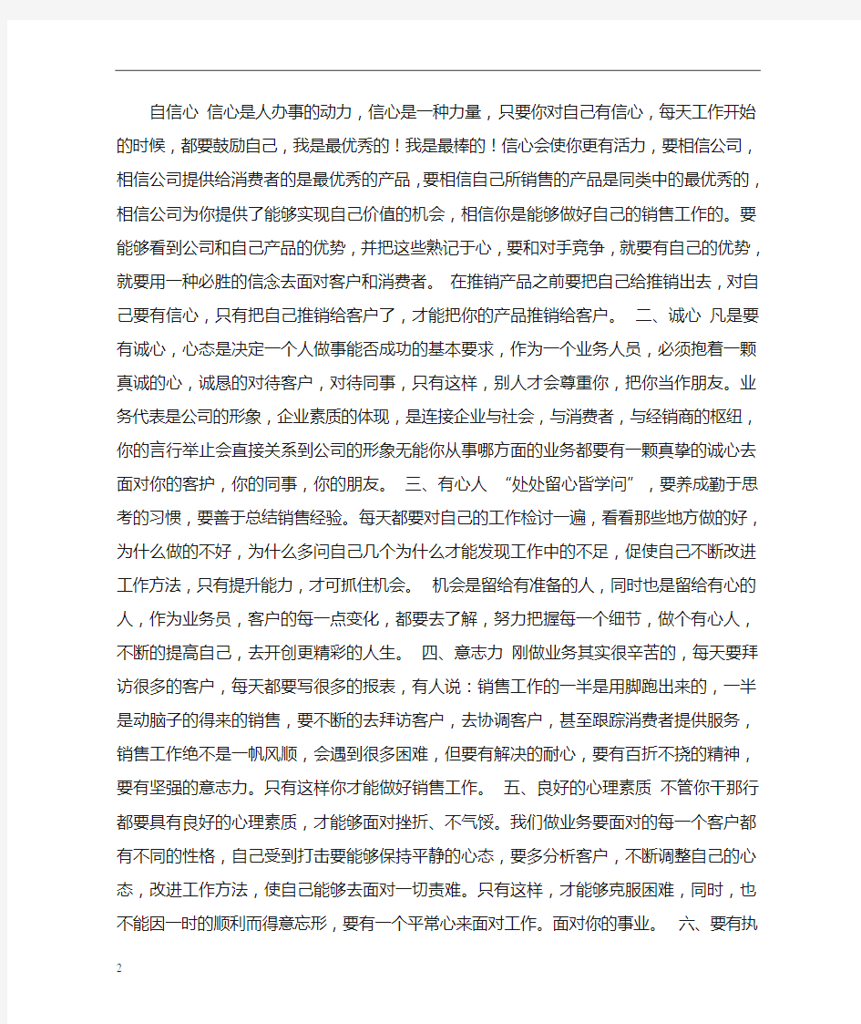 装饰公司业务员应该怎么做