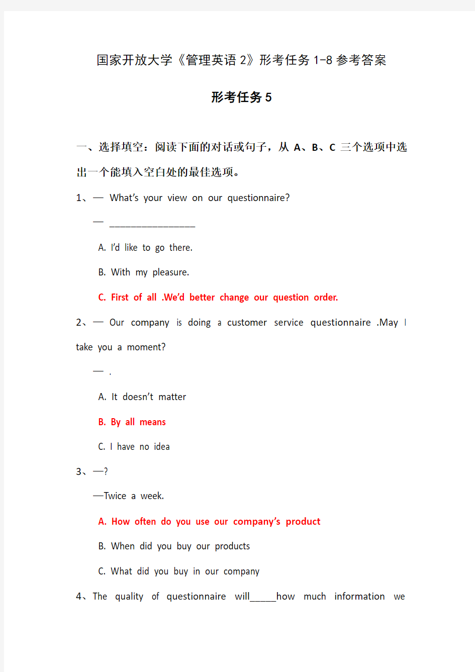 国家开放大学《管理英语2》形考任务5参考答案