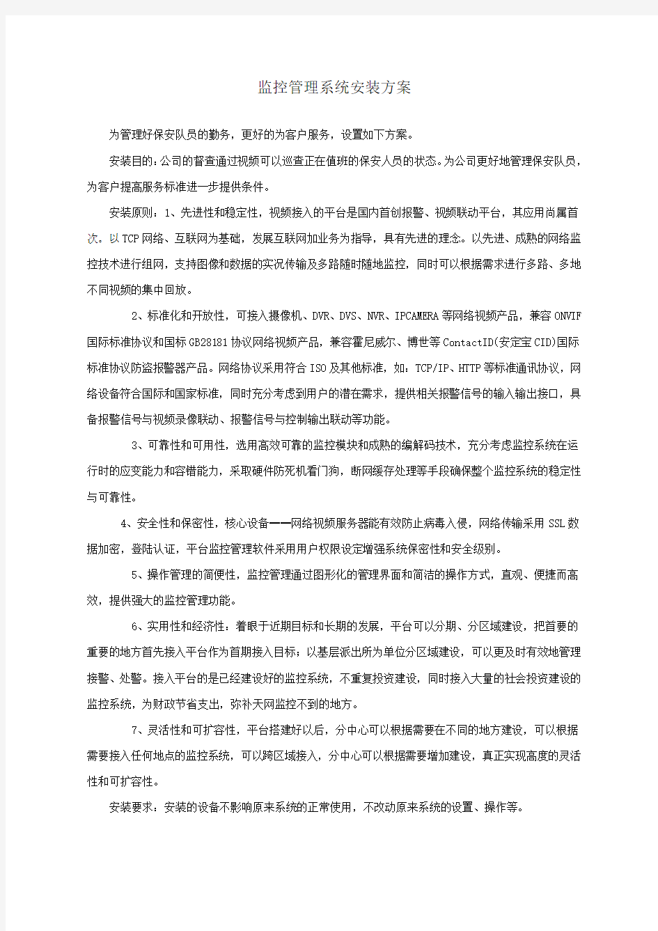 公司管理监控系统安装说明