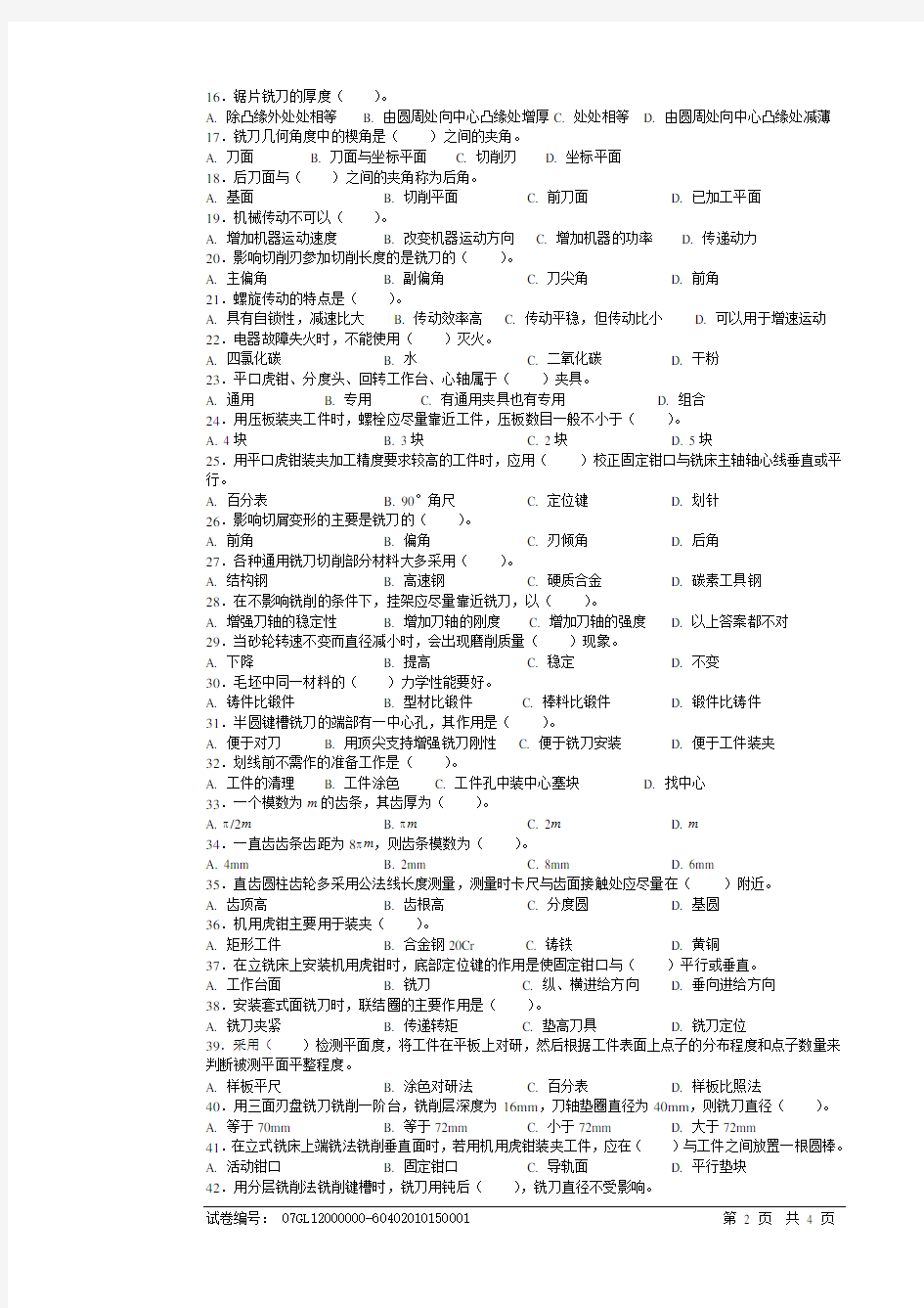 铣工初级试卷正文