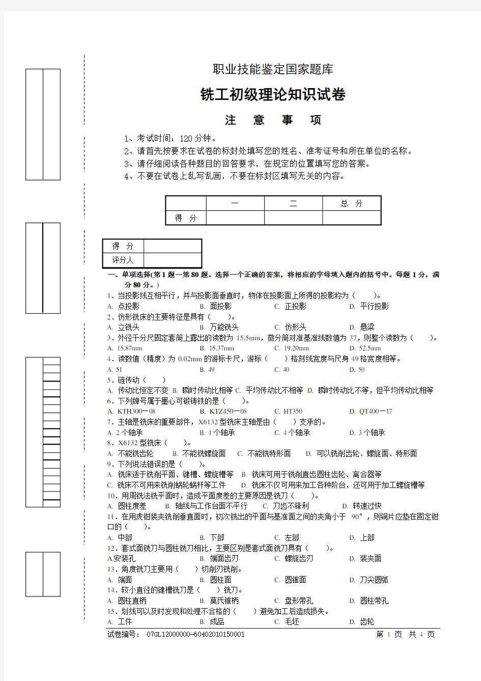 铣工初级试卷正文