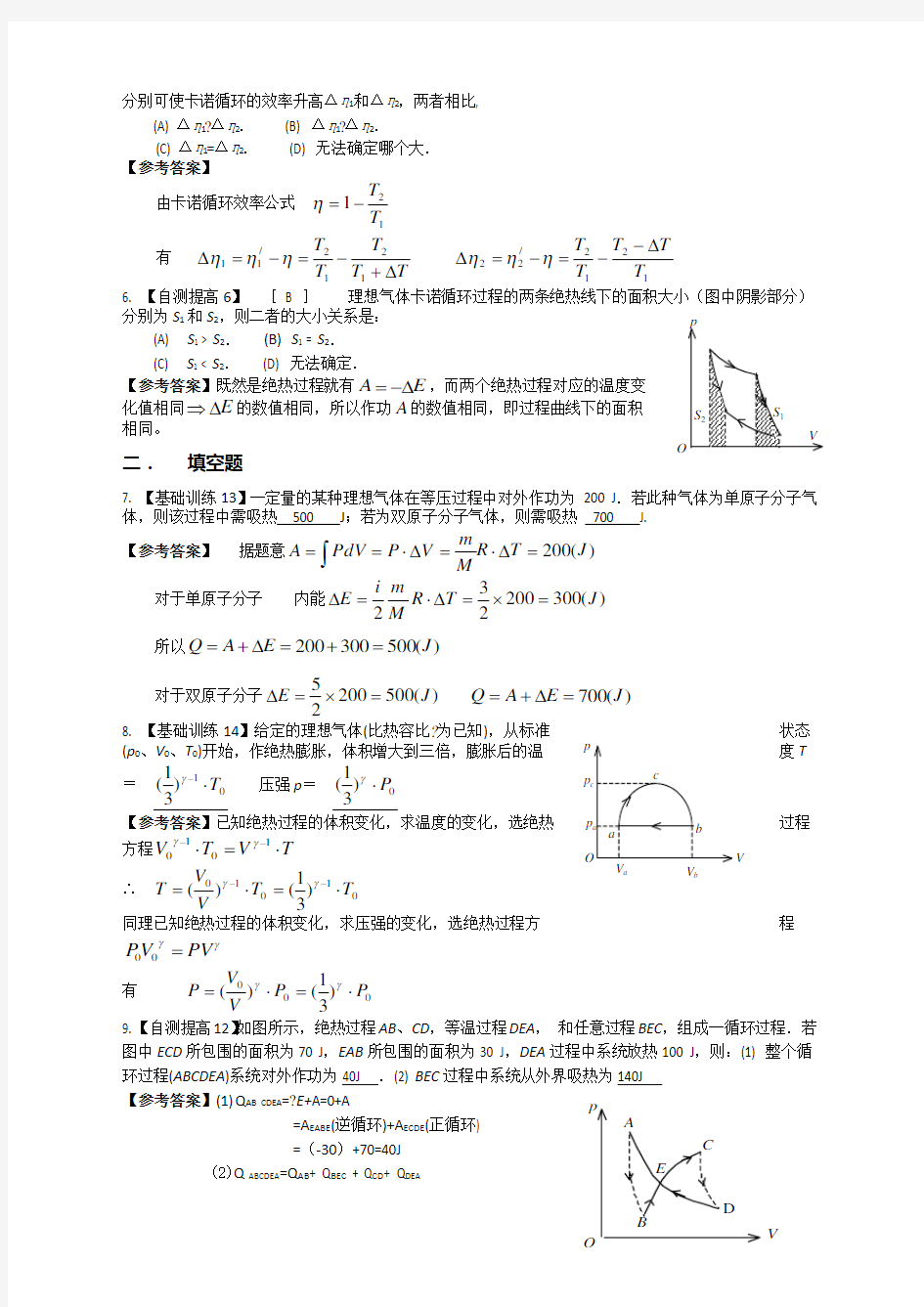 第八章热力学答案