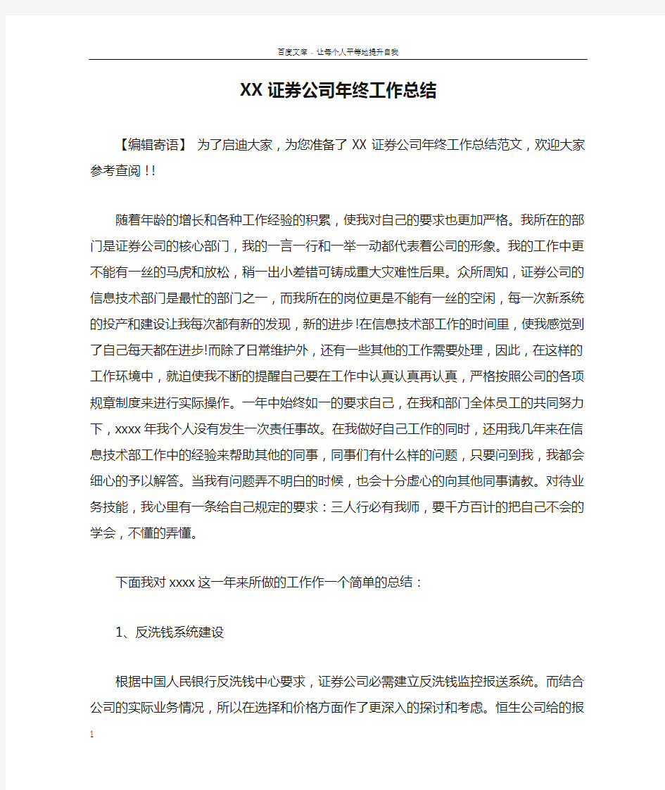 XX证券公司年终工作总结