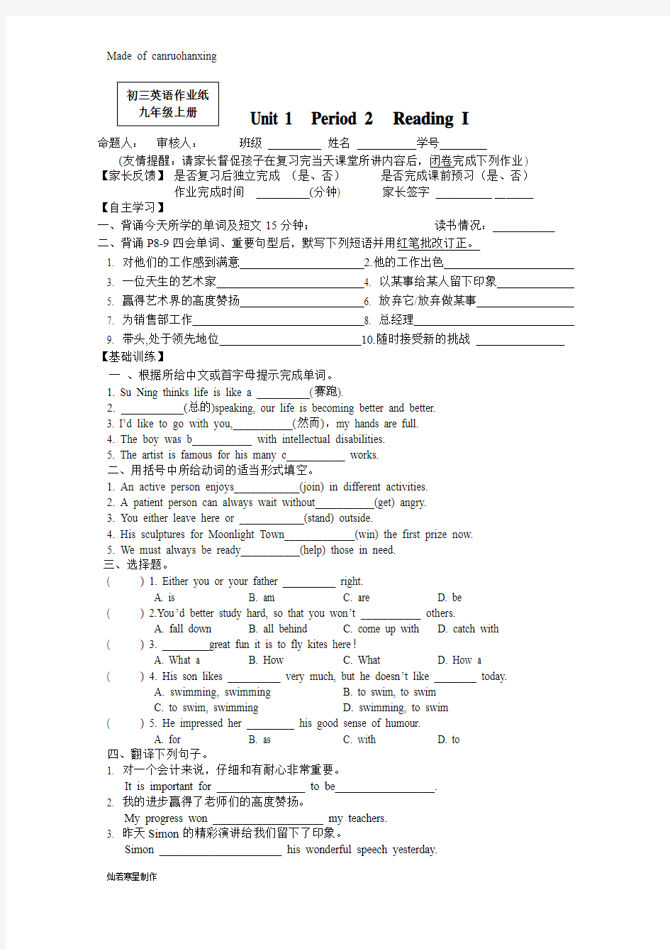 牛津译林版英语九上Unit1Reading1(学生版)