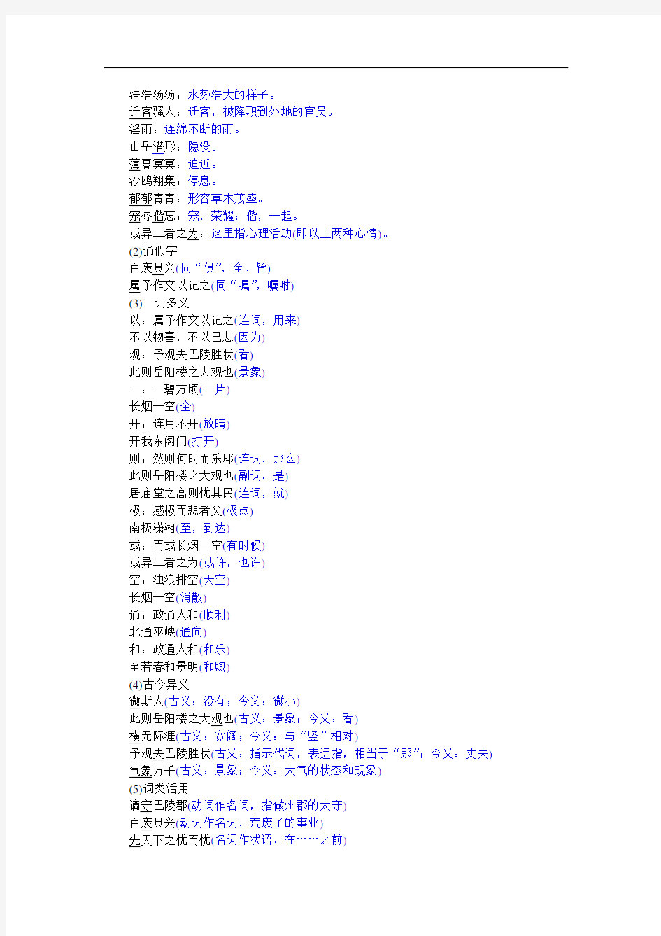 【新教材】部编版九年级语文上册电子新教案10   岳阳楼记