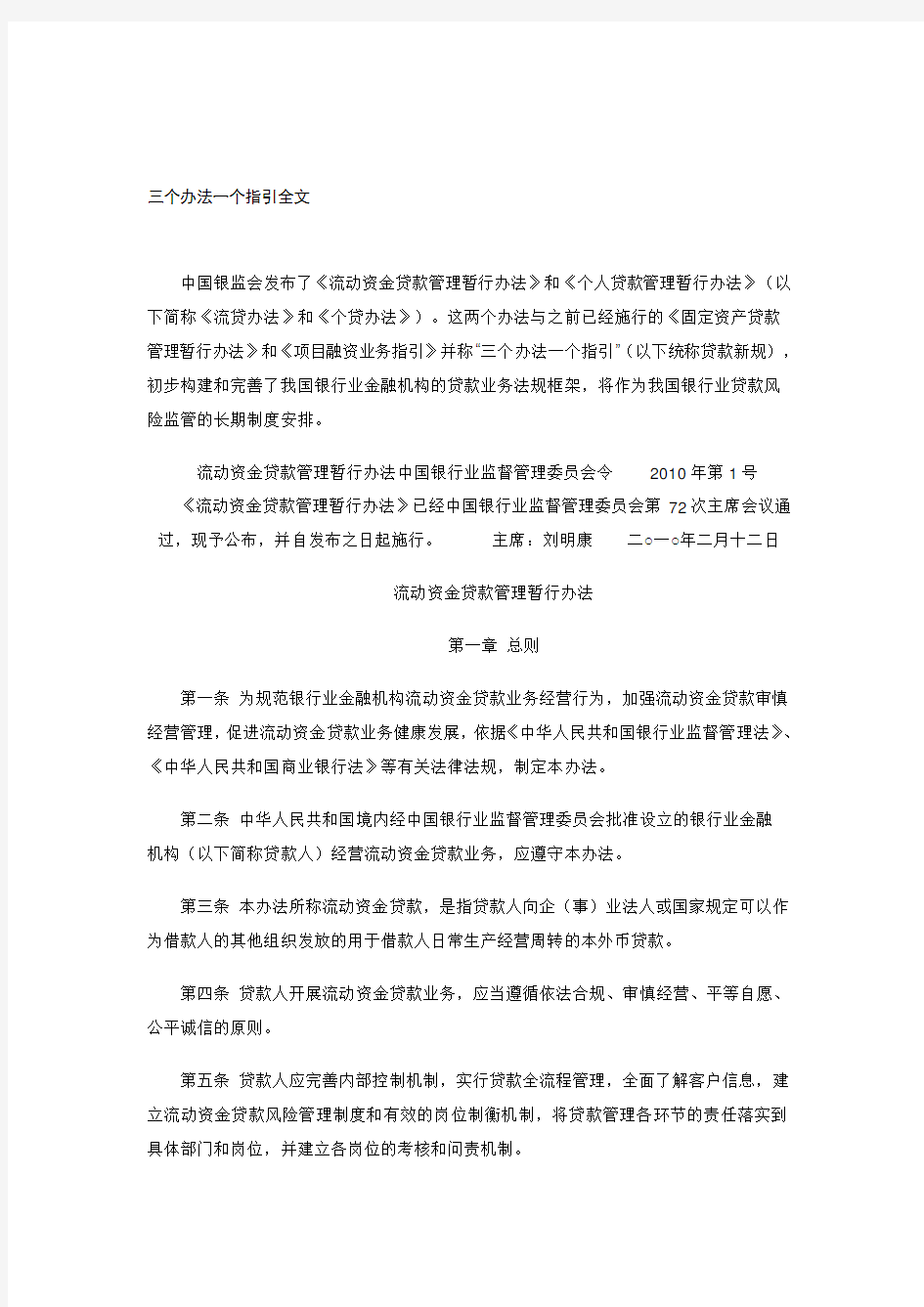 三个办法一个指引全文