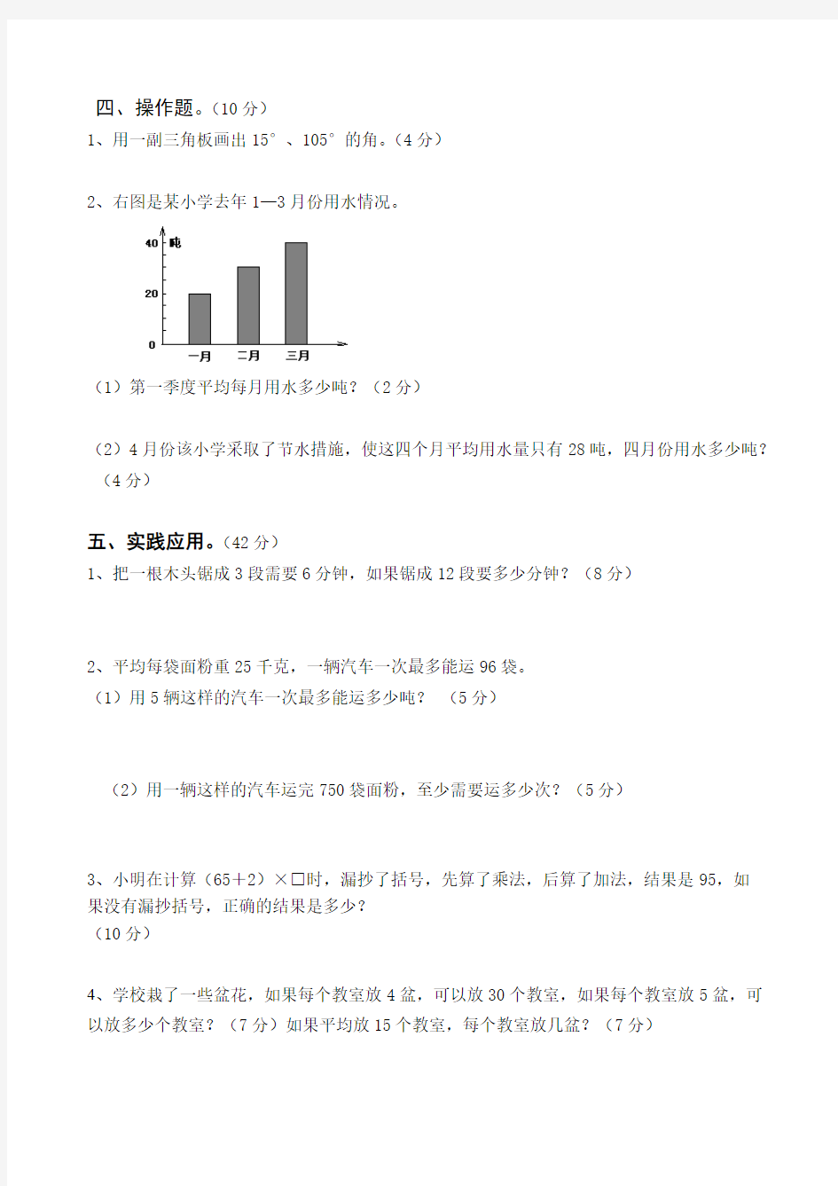 苏教版四年级数学上册思维训练试卷