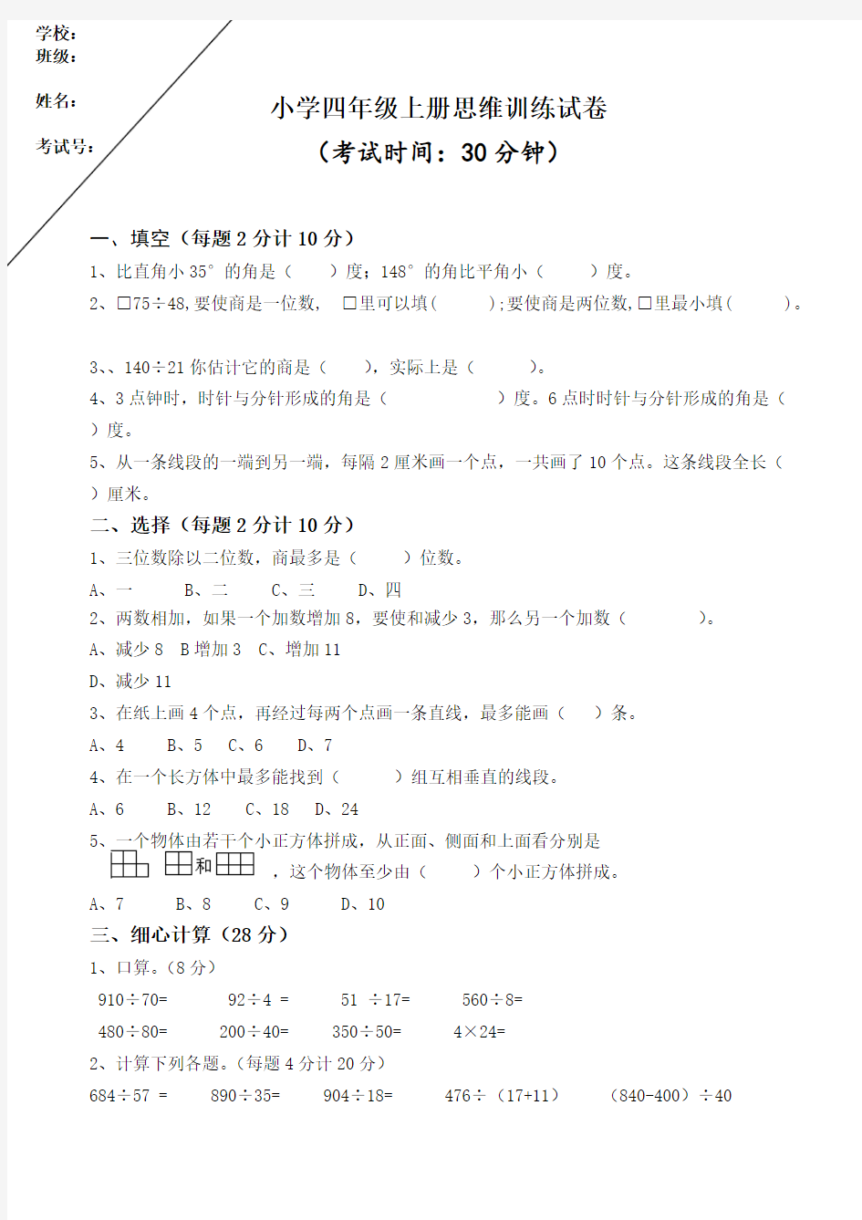 苏教版四年级数学上册思维训练试卷